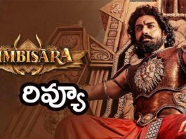 Bimbisara Movie Review And Live Updates