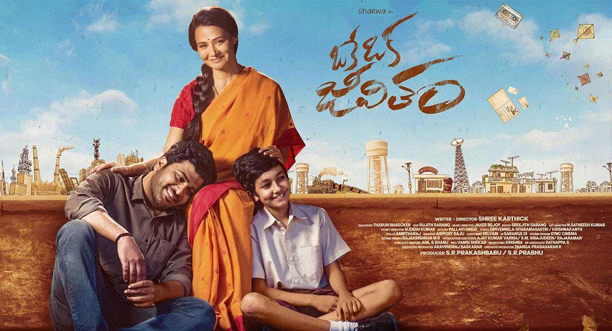 Sharwanand : ఎట్టకేలకు వచ్చేనెల 9న... ప్రేక్షకుల ముందుకు రాబోతున్న శర్వానంద్... Oke oka jeevitham movie released in theatres