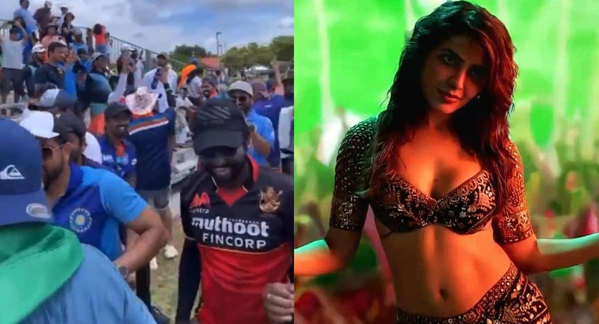 Viral Video : ఫ్లోరిడా క్రికెట్ స్టేడియం లో సమంత పాటకు స్తెప్పులేసిన ప్రేక్షకులు, ఊ అంటావా ఊహు అంటావా మవా అంటూ దద్దరిల్లిన స్టేడియం.. Steps to Samantha's puspa song at the Florida Cricket Stadium