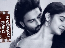 aa ammayi gurinchi meeku cheppali movie review and rating