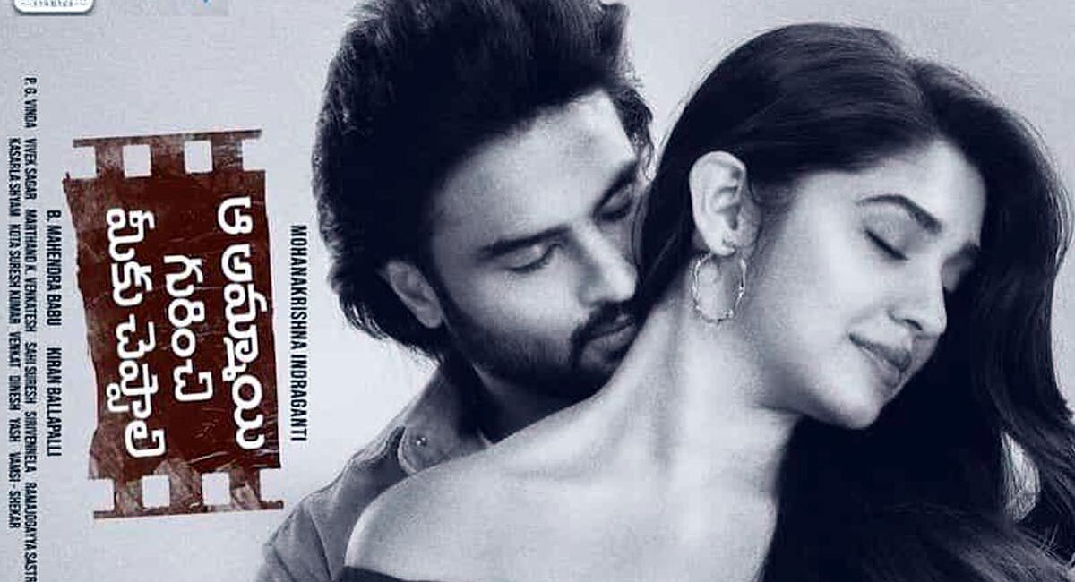 Aa Ammayi Gurinchi Meeku Cheppali Review : 'ఆ అమ్మాయి గురించి మీకు చెప్పాలి' రివ్యూ అండ్ రేటింగ్ aa ammayi gurinchi meeku cheppali movie review and rating