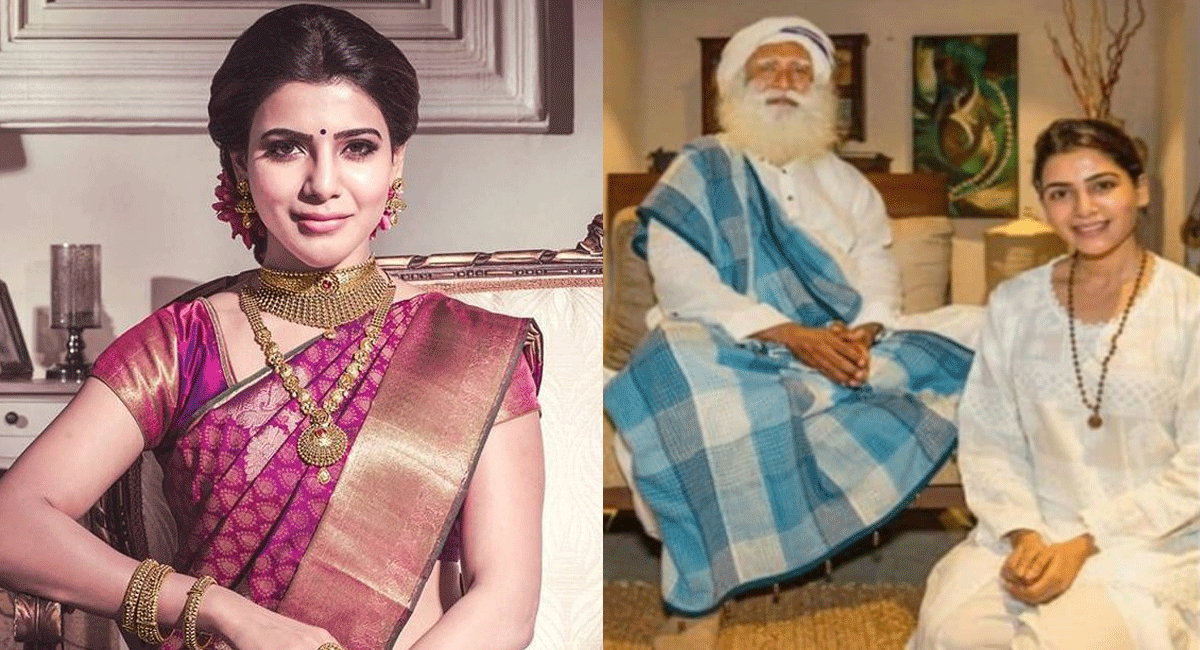 Samantha : సమంత రెండో పెళ్లి పిక్స్... వరుడు కూడా సెట్... సద్గురు బాబా సంచలన విషయాలు.. Sadhguru Baba sensational comments on samantha second marriage