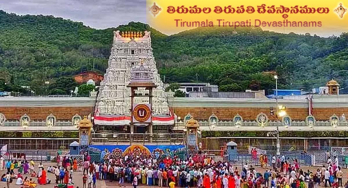 TTD : తిరుమలలో దర్శనాలు రద్దు... వెళ్ళాలి అనుకునేవారు చూడాల్సిన వార్త ఇది! Darshans canceled in Tirumala... Those who want to go should see this news