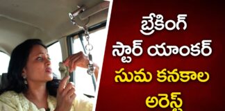 anchor-suma-kanakala-arrested-by-police-custody