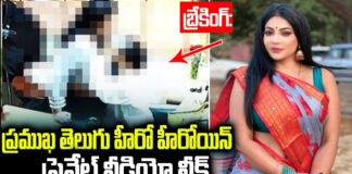 popular-telugu-hero-heroines-private-video-leaked