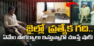 Special Facilities for Chandrababu in Rajahmundry Central Jail