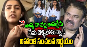 Niharika : నిహారిక సంచలన నిర్ణయం….మెగా ఫ్యామిలీకి దూరంగా వెళ్లబోతుందా….
