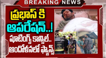 Prabhas : ప్రభాస్ కి సర్జరీ….షూటింగ్స్ క్యాన్సిల్…ఆందోళనలో అభిమానులు…