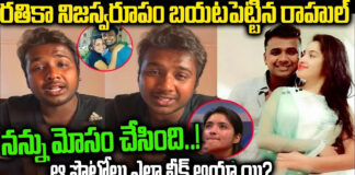 Rahul exposed Rathika's true nature....she cheated me...!
