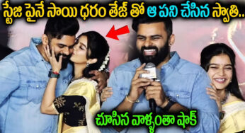 Sai Dharam Tej – Swathi : స్టేజ్ పై సాయి ధరంతేజ్ కు ముద్దు పెట్టేసిన స్వాతి….చూసిన వాళ్లంతా షాక్…