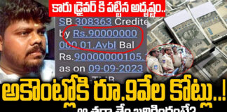 lucky-for-the-car-driver-rs-9-thousand-crores-in-the-bank-account