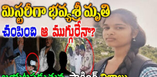 bhavya-sris-death-which-has-become-a-mystery-did-those-three-kill-him