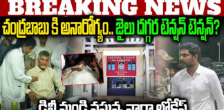 chandrababu-fell-ill-is-it-because-of-lack-of-proper-facilities-in-jail