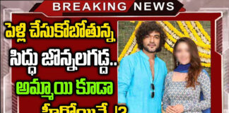 siddu-jonnalagadda-going-to-marry-heroine