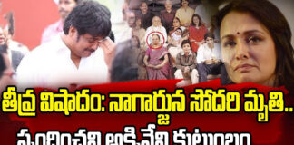 akkineni-nagarjuna-sister-naga-saroja-passed-away