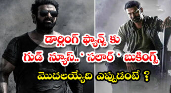 Prabhas : ప్రభాస్ ఫ్యాన్స్ కి అదిరిపోయే న్యూస్ .. అప్పటినుంచే సలార్ బుకింగ్స్ మొదలు ..