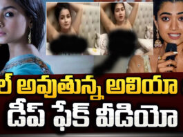Alia Bhatt...deep fake video going viral...