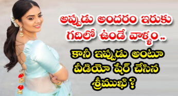 Anchor Sreemukhi : ఒకప్పుడు అలా ఉండేవాళ్ళం…యాంకర్ శ్రీముఖి ఎమోషనల్ కామెంట్స్…