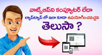 Whatsapp : డెస్క్ టాప్ పై వాట్సాప్ చాట్ కనిపిస్తుందా…అయితే ఇలా హైడ్ చేసుకోండి..