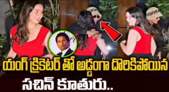 Sara Tendulkar : ఆ క్రికెటర్ తో అడ్డంగా దొరికిపోయిన సచిన్ కూతురు సారా టెండూల్కర్…