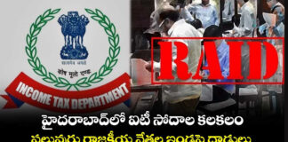 Raids of IT officers in Hyderabad...simultaneously raids on houses of political leaders...